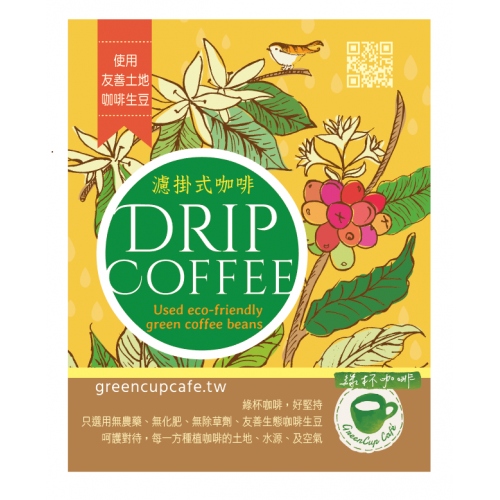 掛耳包10入-綠杯南風-義式配方豆